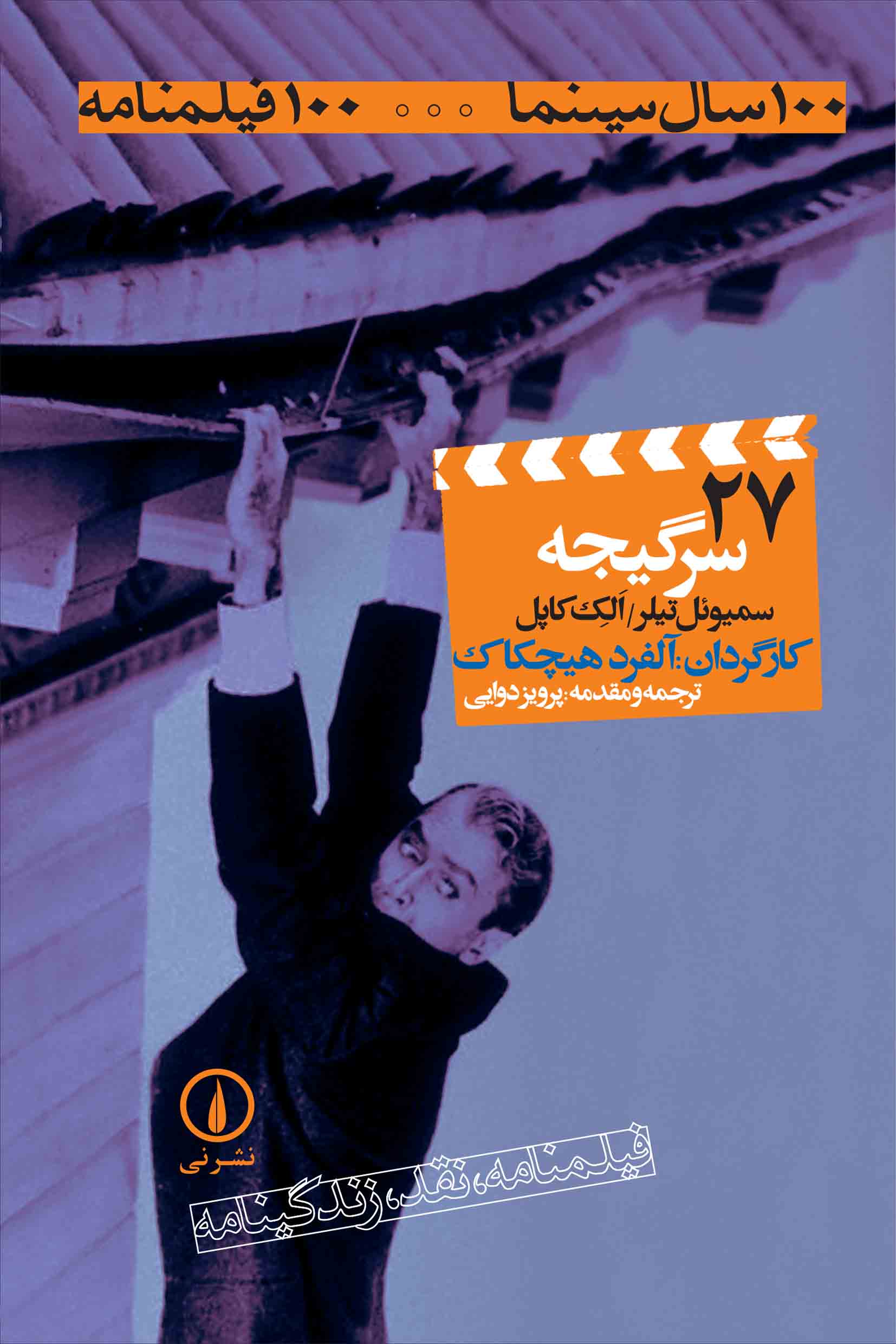  کتاب سرگیجه