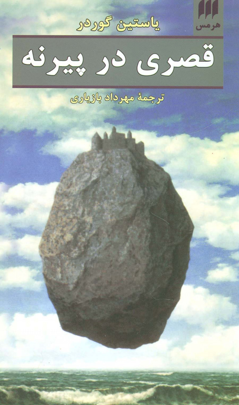 کتاب قصری در پیرنه