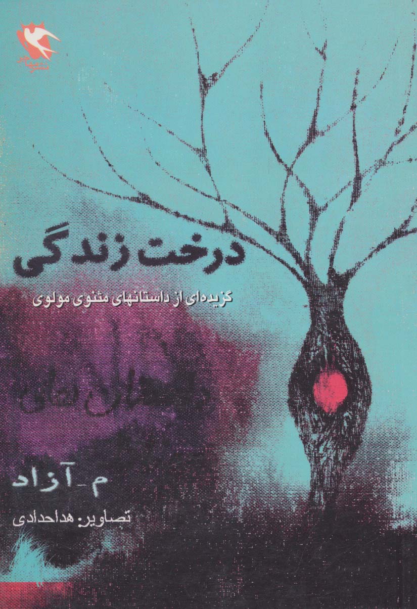  کتاب درخت زندگی