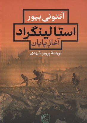 کتاب استالینگراد - آغاز پایان