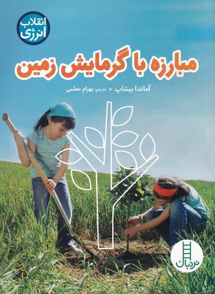  کتاب مبارزه با گرمایش زمین