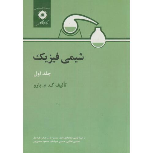  کتاب شیمی فیزیک