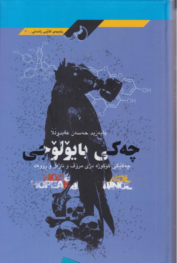 کتاب چه کی بایولوجی