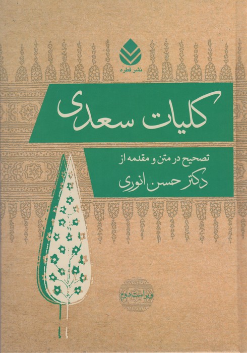 کتاب کلیات سعدی