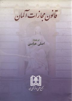  کتاب قانون مجازات آلمان