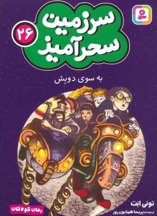  کتاب به سوی دوبش (جیبی)