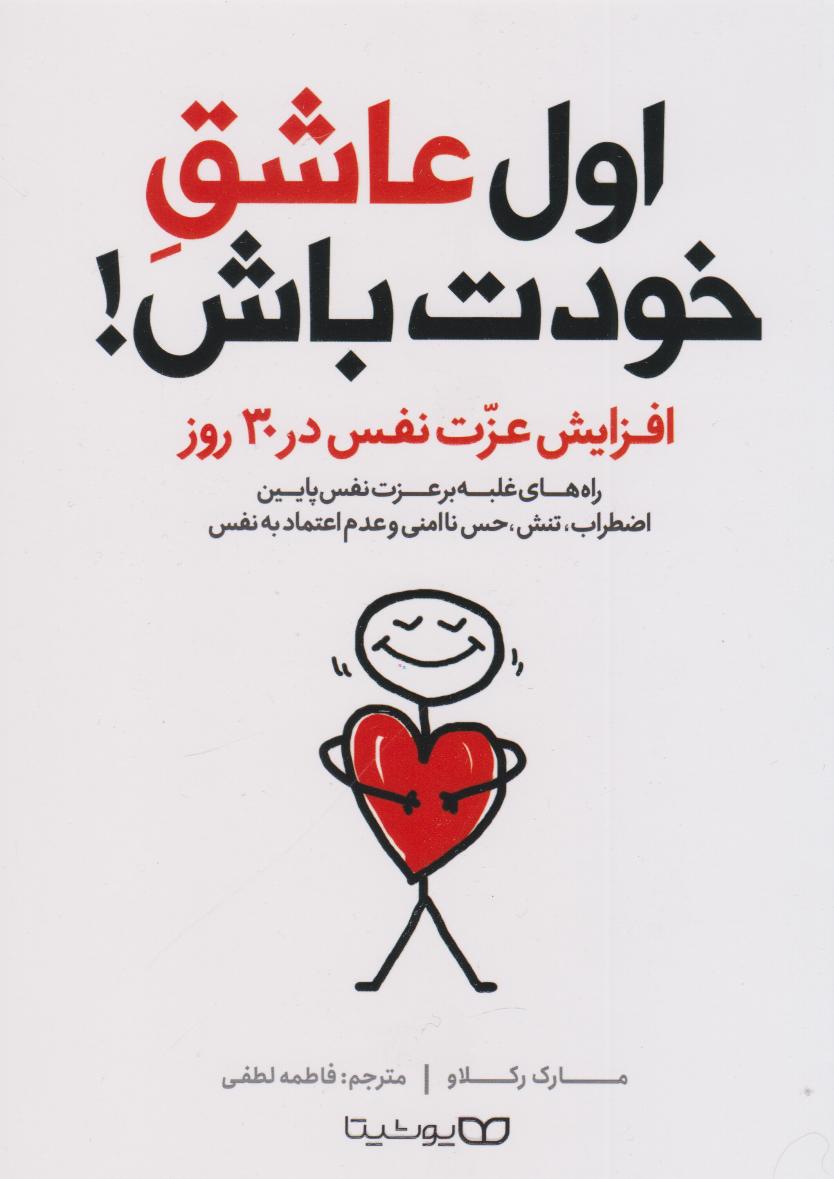 کتاب اول عاشق خودت باش!