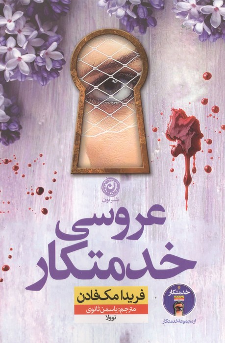 کتاب عروسی خدمتکار