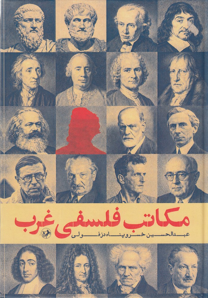 کتاب مکاتب فلسفی غرب