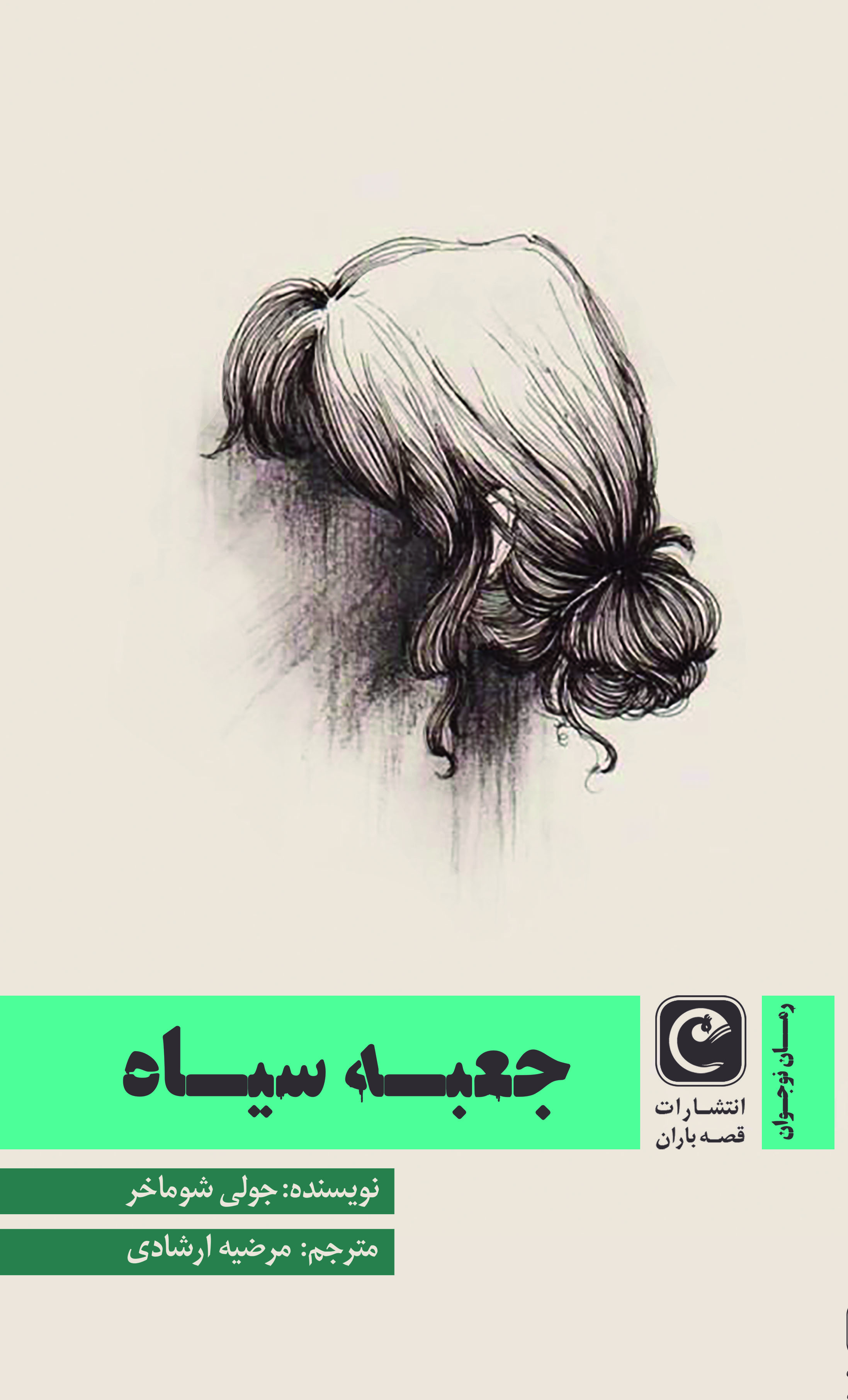  کتاب جعبه سیاه