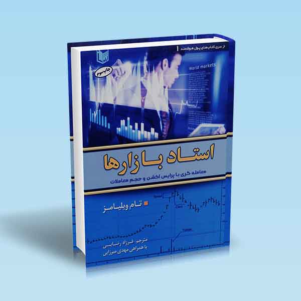  خريد کتاب  استاد بازارها