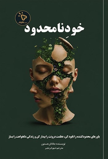  کتاب خود نامحدود