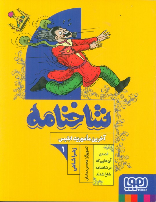  کتاب شاخنامه 1