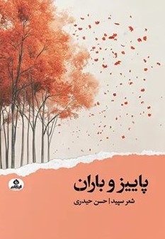  کتاب پاییز و باران