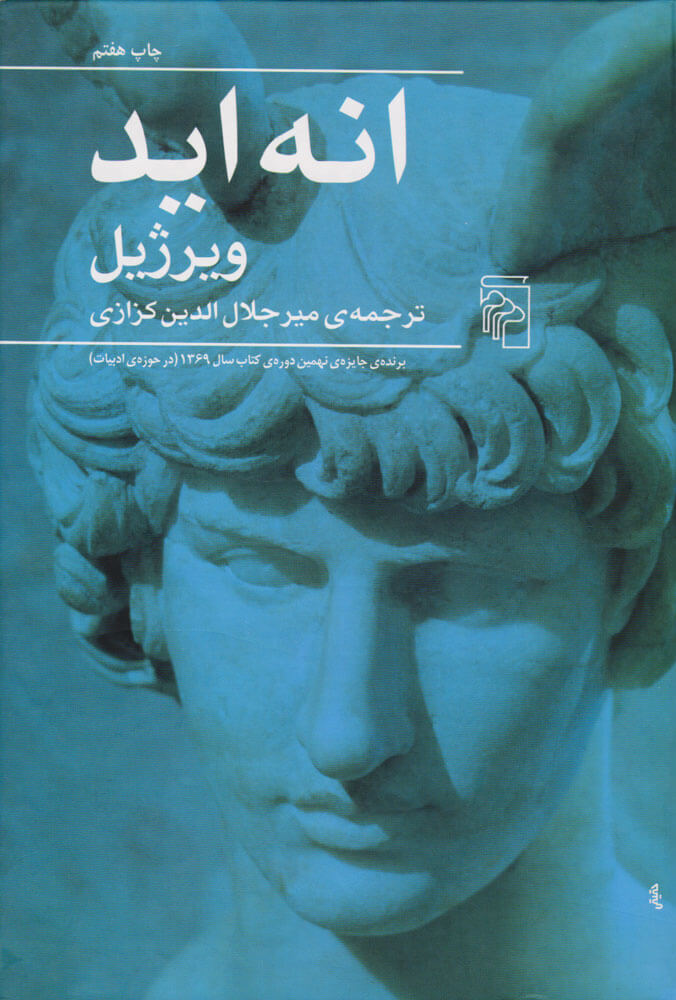 کتاب انه اید