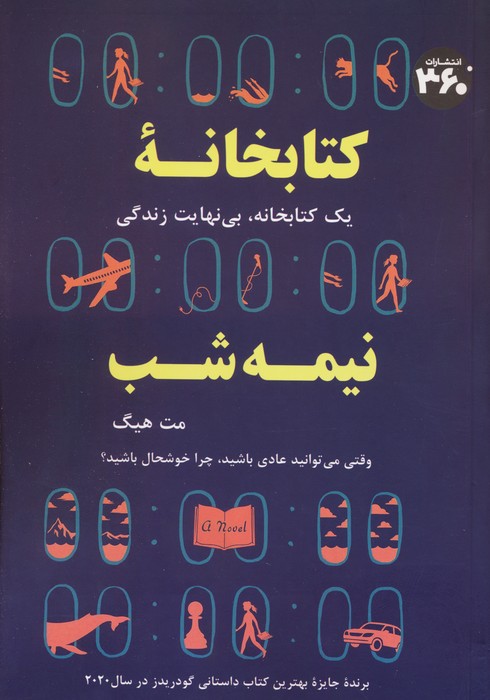 کتاب کتابخانه نیمه شب