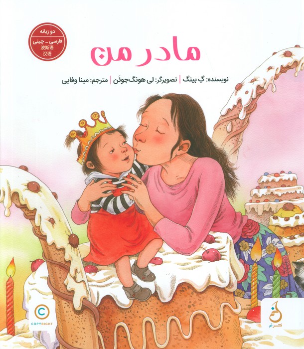  کتاب مادر من