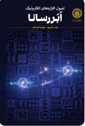  کتاب اصول افزارهای الکترونیک ابررسانا