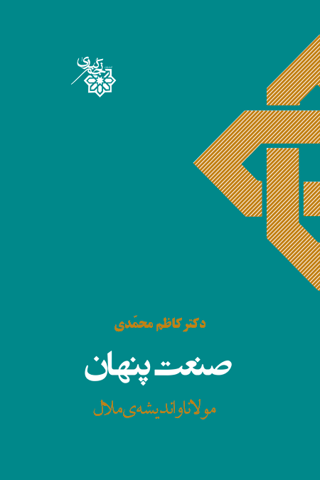  کتاب صنعت پنهان