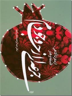  کتاب جرعه ای از جام وجود