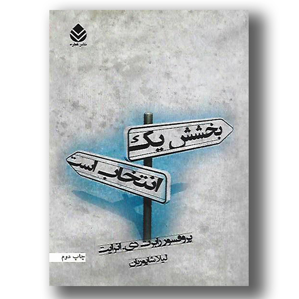  کتاب بخشش یک انتخاب است