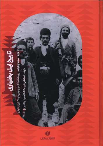  کتاب تاریخ ایل بختیاری