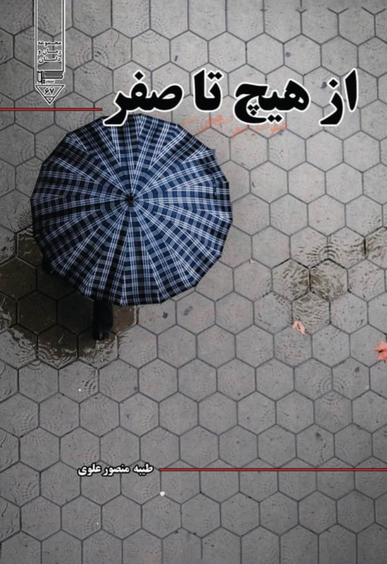  کتاب از هیچ تا صفر