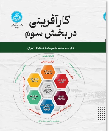  کتاب کارآفرینی در بخش سوم