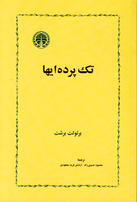 کتاب تک پرده ایها