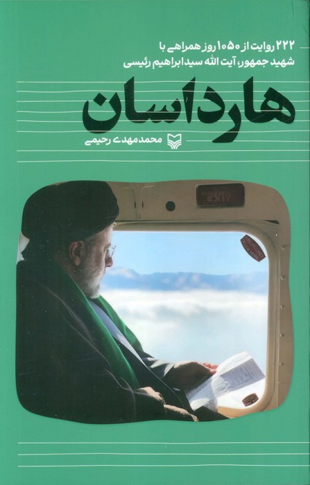  کتاب هارداسان