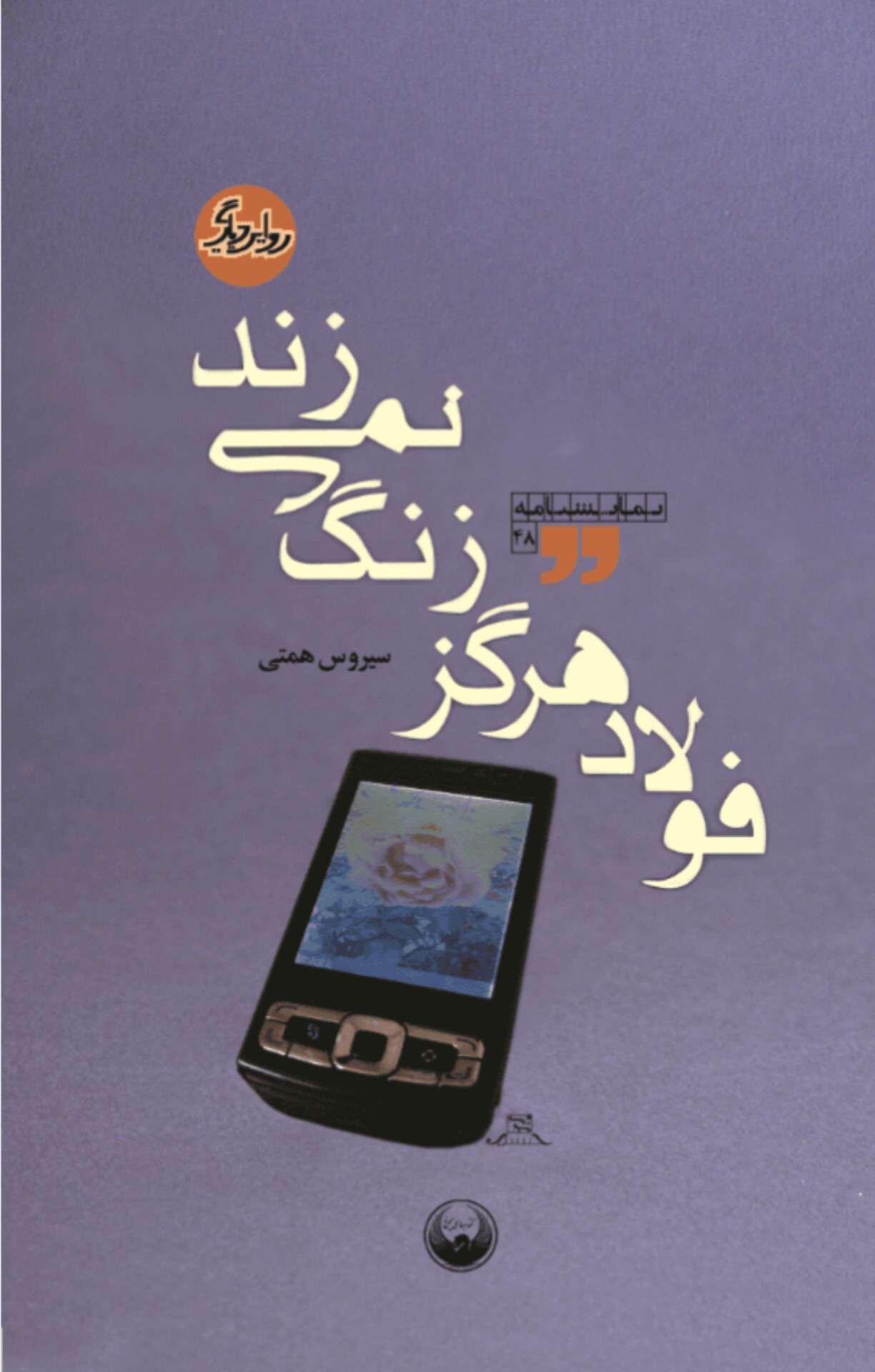  کتاب فولاد هرگز زنگ نمی‌زند