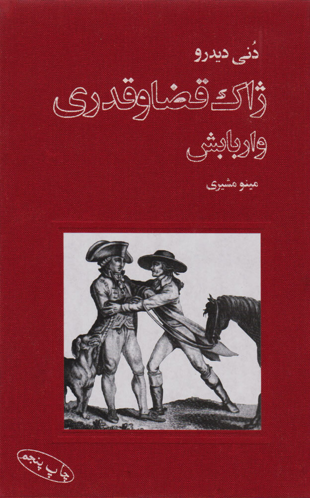کتاب ژاک قضا و قدری و اربابش