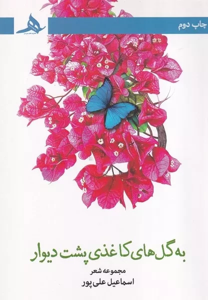  کتاب به گل های کاغذی پشت دیوار