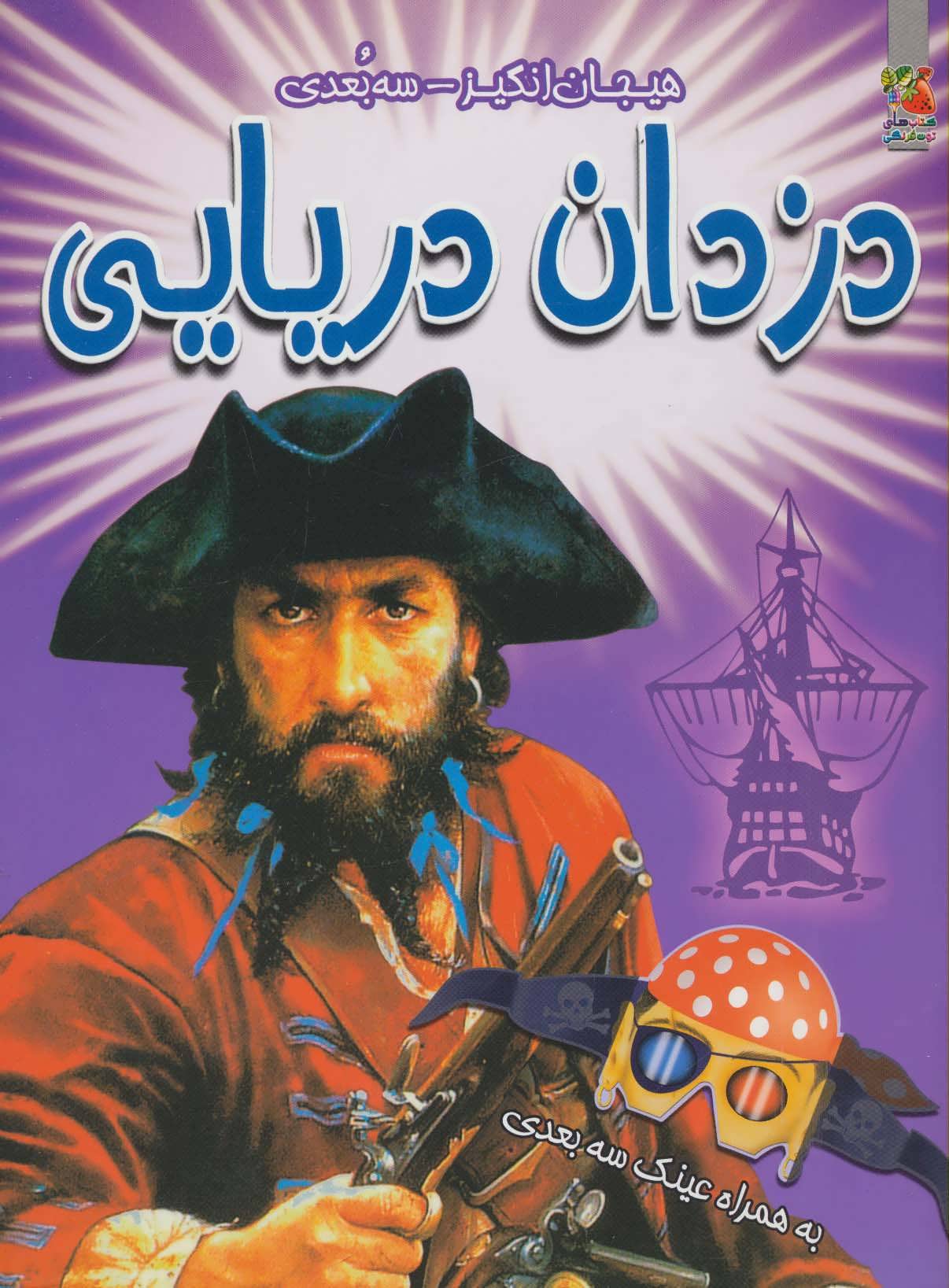 کتاب دزدان دریایی