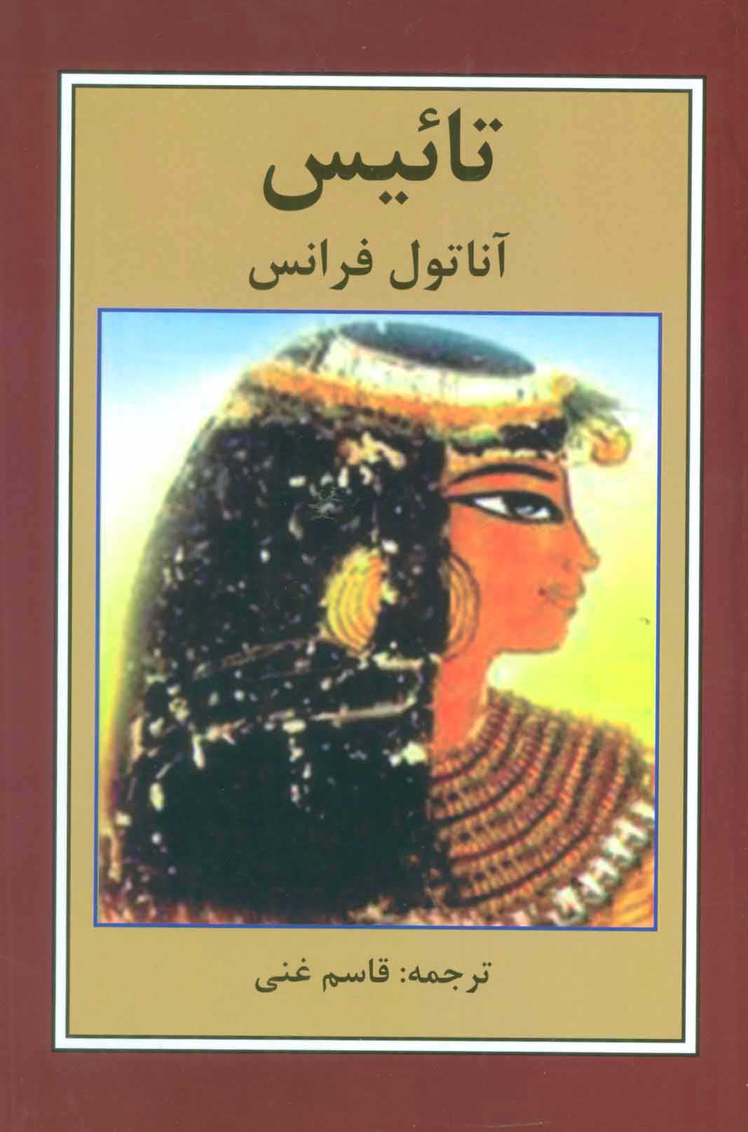  کتاب تائیس