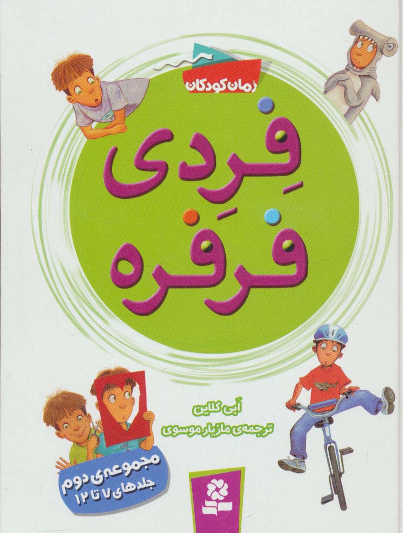  کتاب فردی فرفره