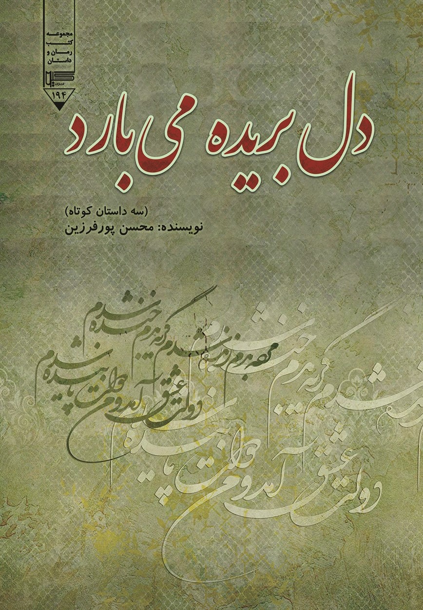  کتاب دل بریده می‌بارد
