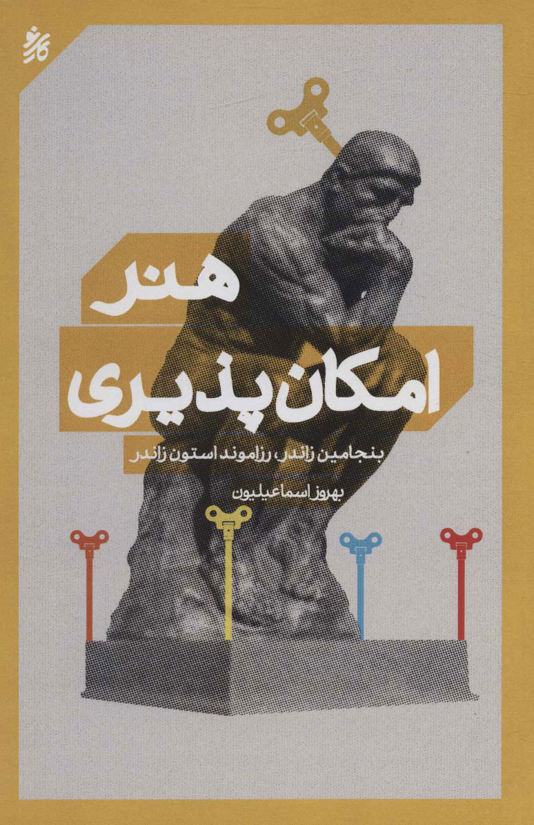  کتاب هنر امکان پذیری