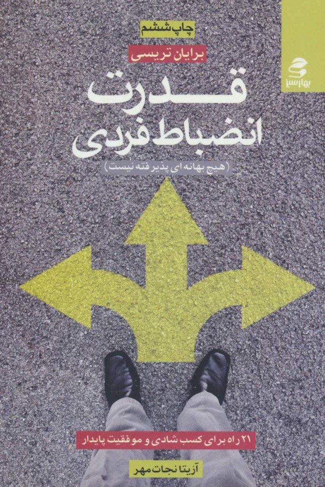 کتاب قدرت انضباط فردی