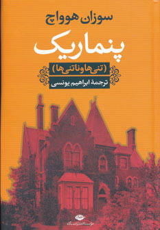 کتاب پنماریک
