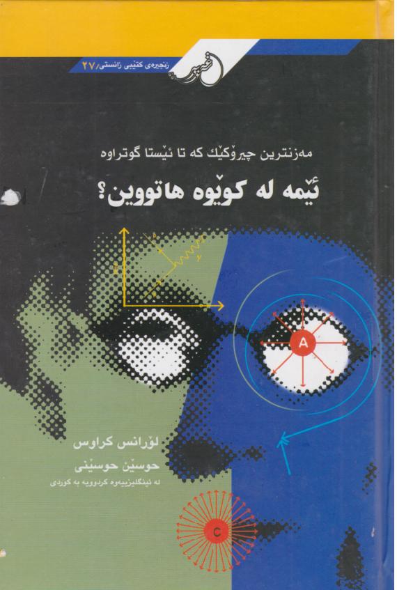  کتاب ئیمه له کویوه هاتووین