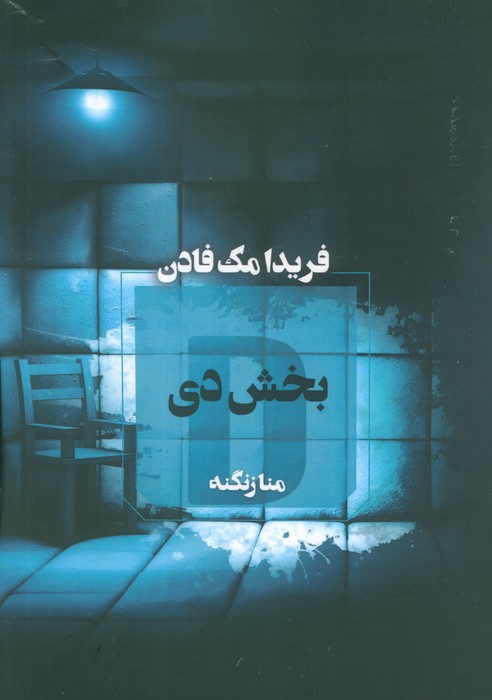 کتاب بخش دی