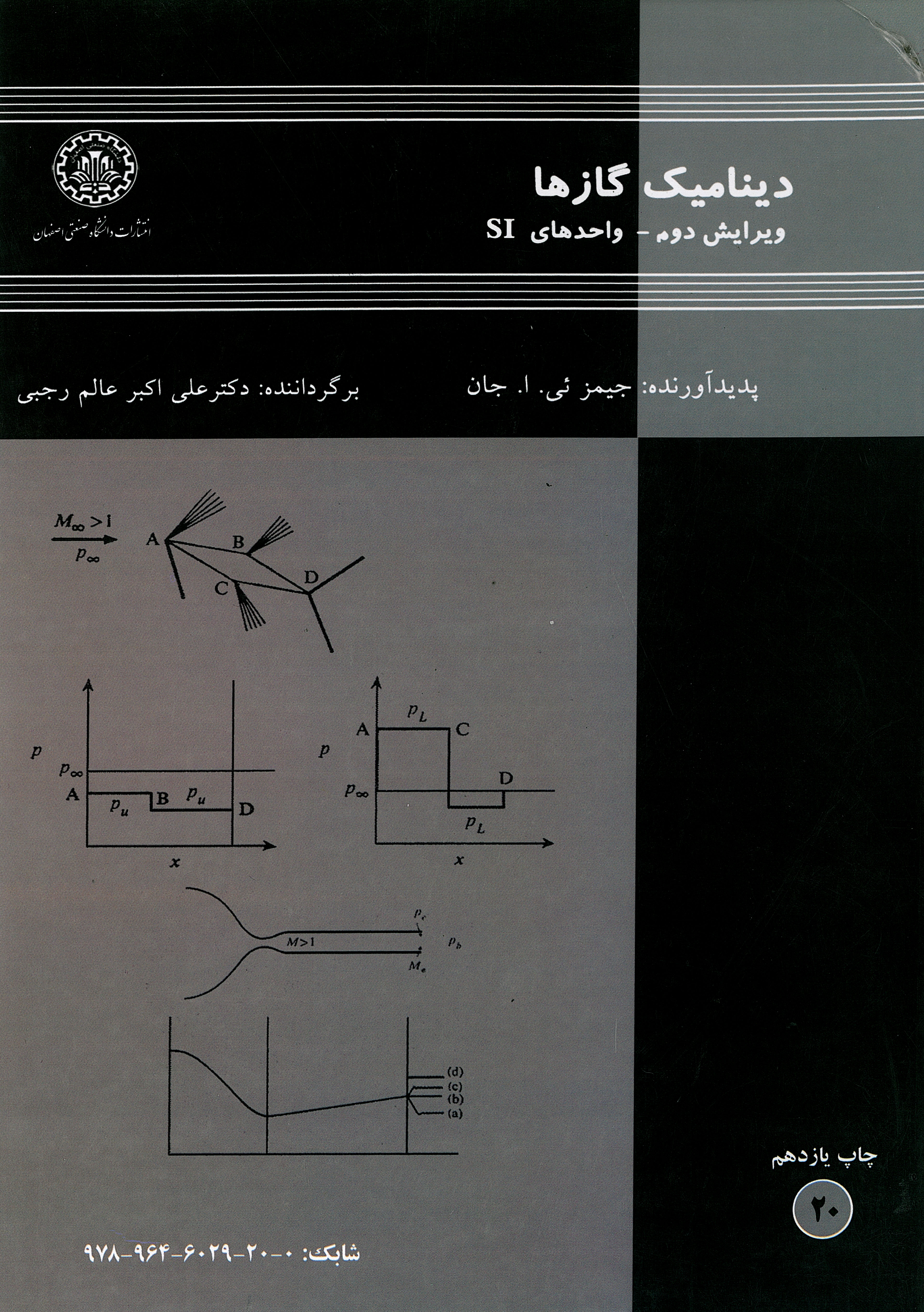  کتاب دینامیک گازها