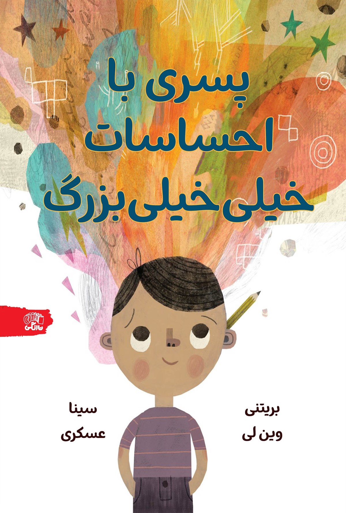  کتاب پسری با احساسات خیلی خیلی بزرگ