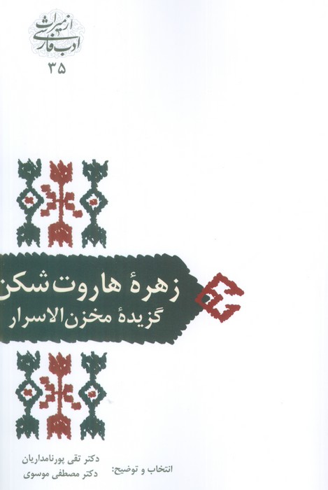  خريد کتاب  زهره هاروت شکن