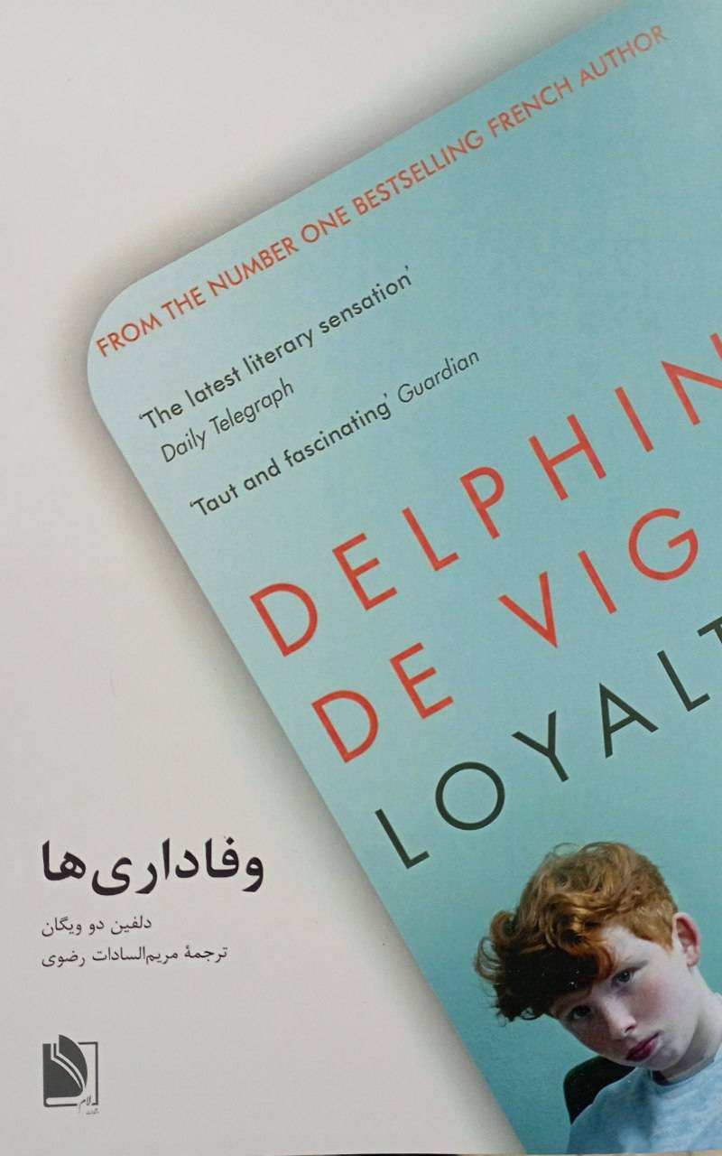  کتاب وفاداری‌ها