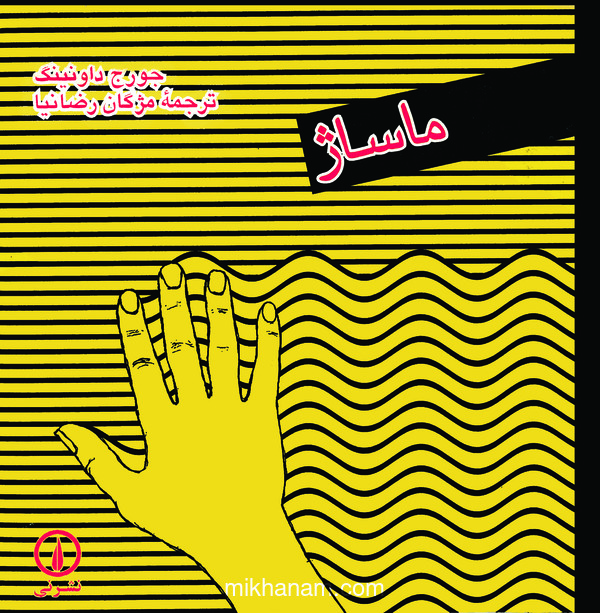 کتاب ماساژ