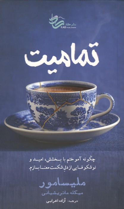  کتاب تمامیت