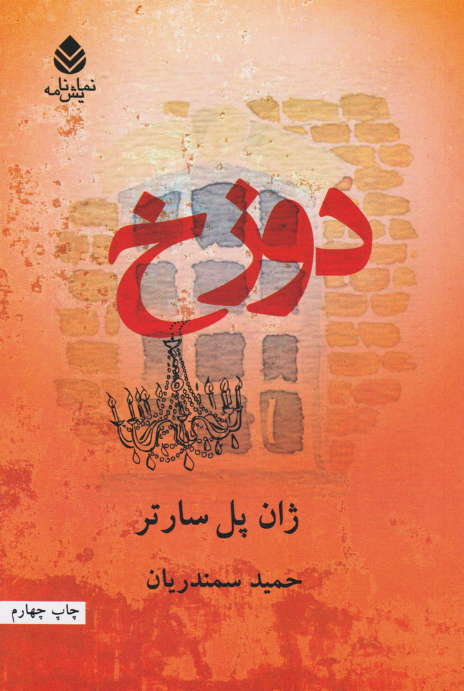 کتاب دوزخ