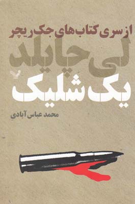 کتاب یک شلیک